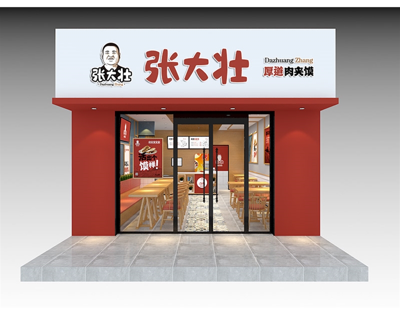 濟南餐飲店裝修設計-厚道肉夾饃